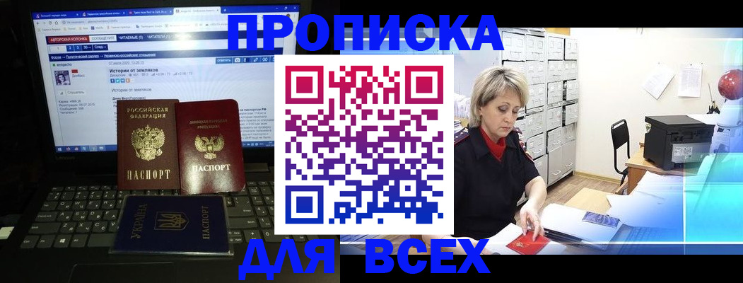 прописка 2025 в Псковской области